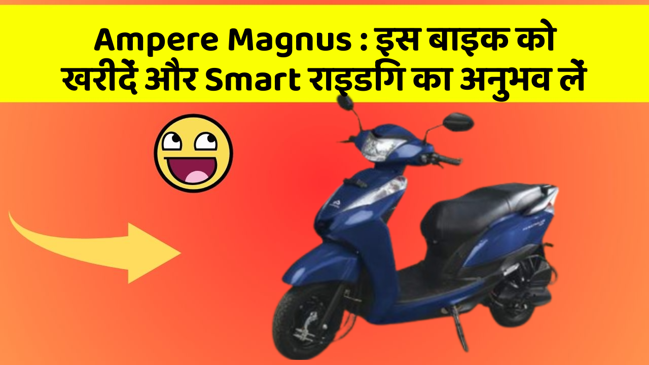 Ampere Magnus: क्या आपकी कार में ये 7 जरूरी फीचर हैं?